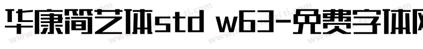 华康简艺体std w63字体转换